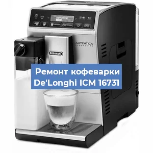 Замена | Ремонт мультиклапана на кофемашине De'Longhi ICM 16731 в Перми